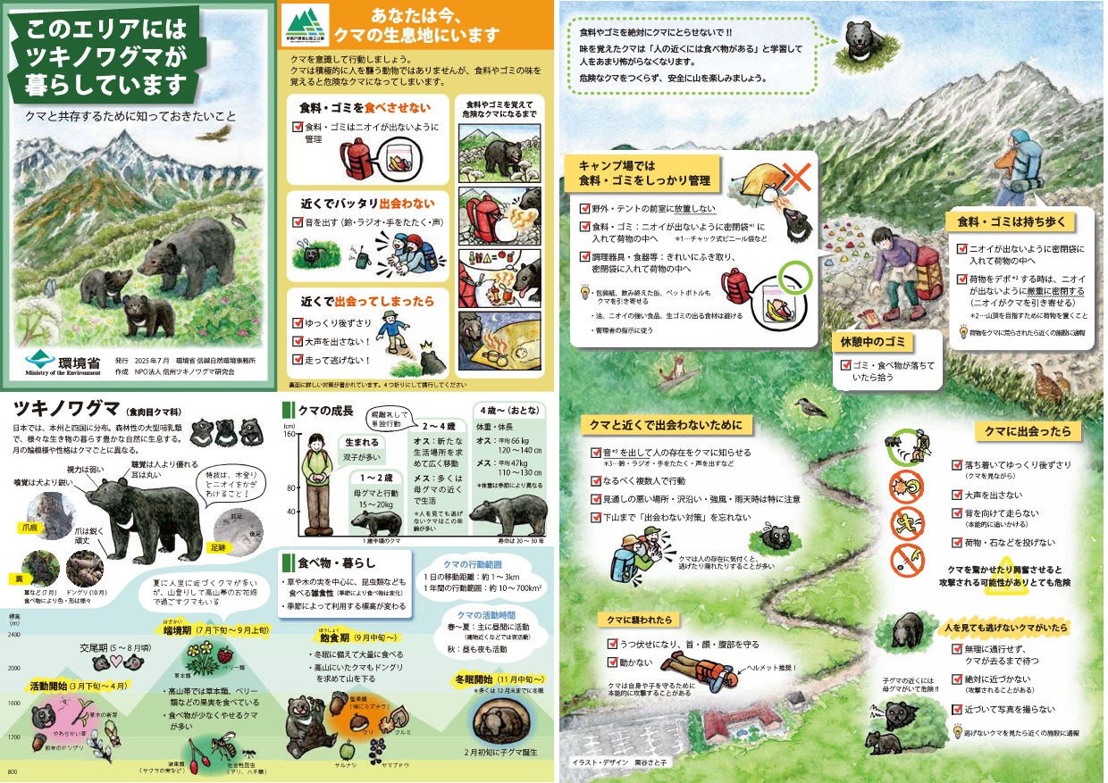 注意！】 クマ被害にあわないために｜プレスリリース｜NEWS｜しまねの